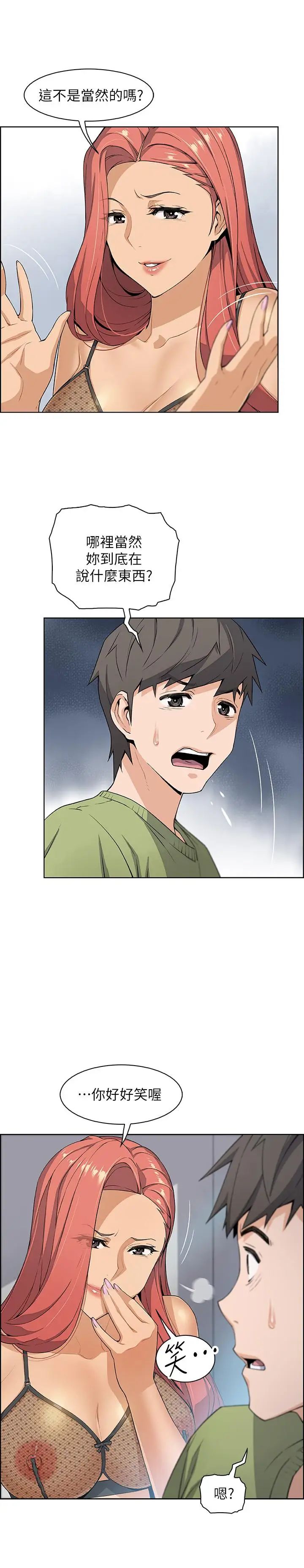 前女友變女傭第4話-這不是...女生的內褲嗎