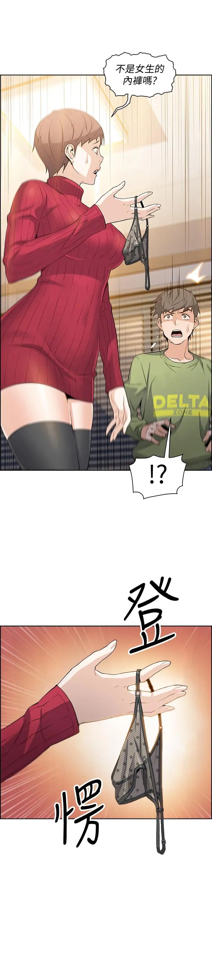 前女友变女佣第4话-这不是...女生的内裤吗