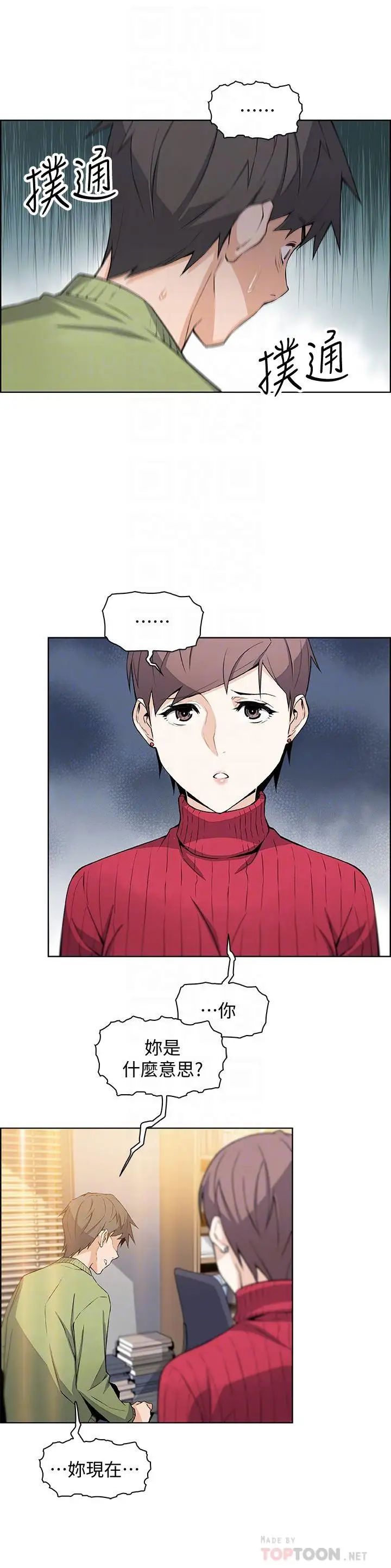 前女友变女佣第5话-发现又晴的真面目