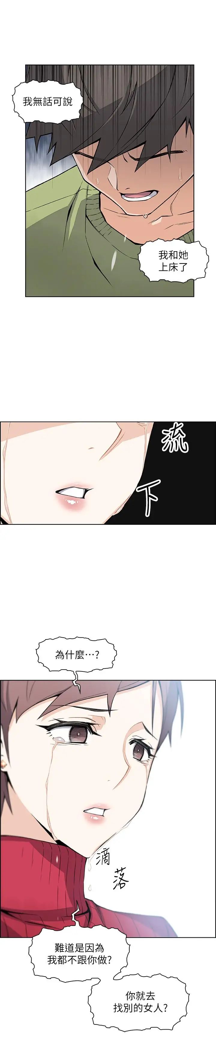 前女友变女佣第5话-发现又晴的真面目