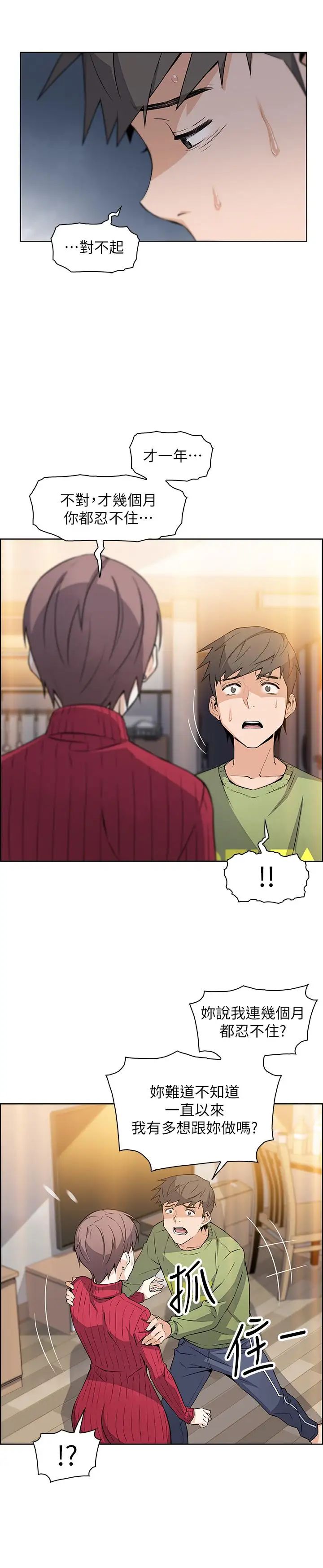 前女友变女佣第5话-发现又晴的真面目