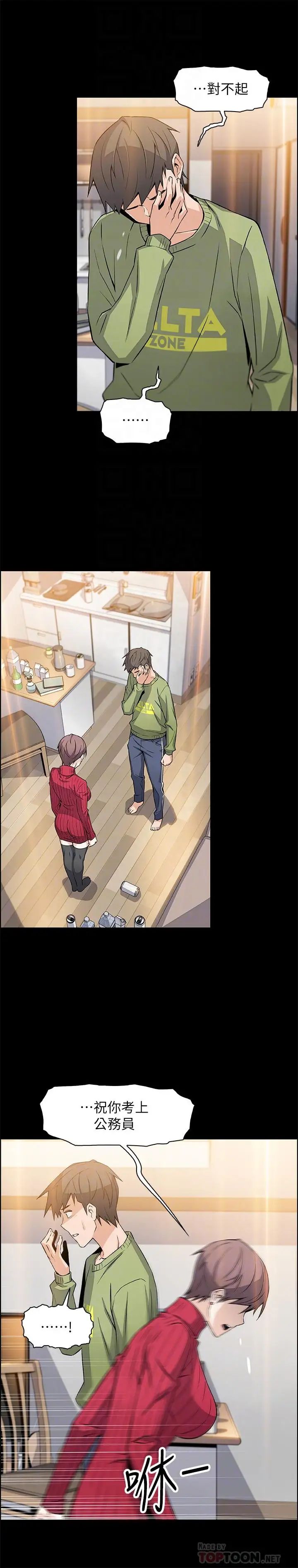 前女友變女傭第6話-和市長女兒一夜情