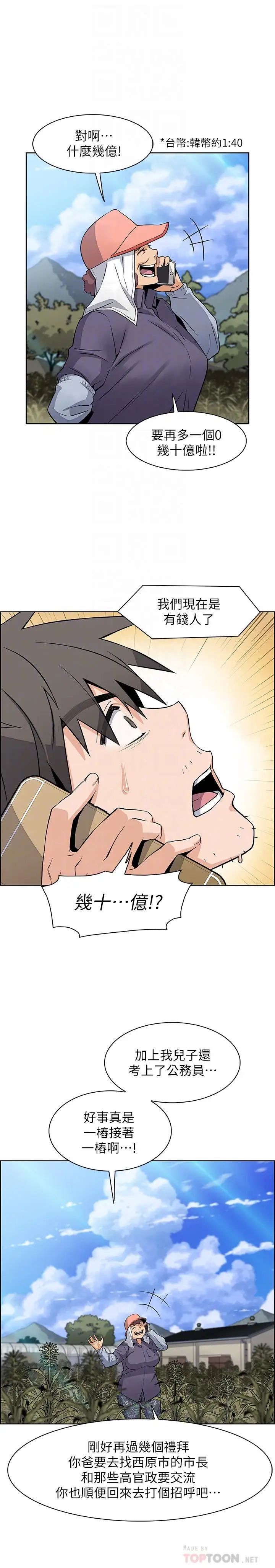 前女友变女佣第6话-和市长女儿一夜情