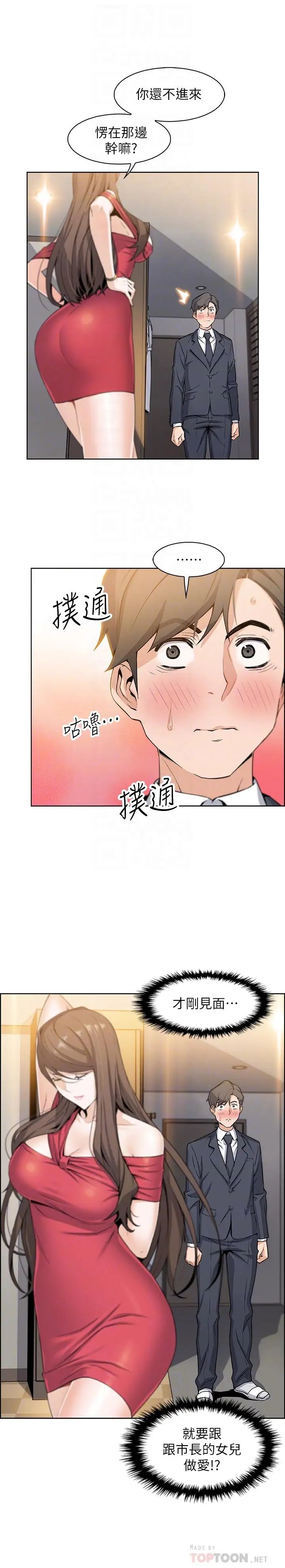 前女友变女佣第7话-前女友是女佣