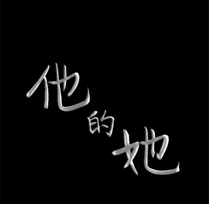他的她第23章