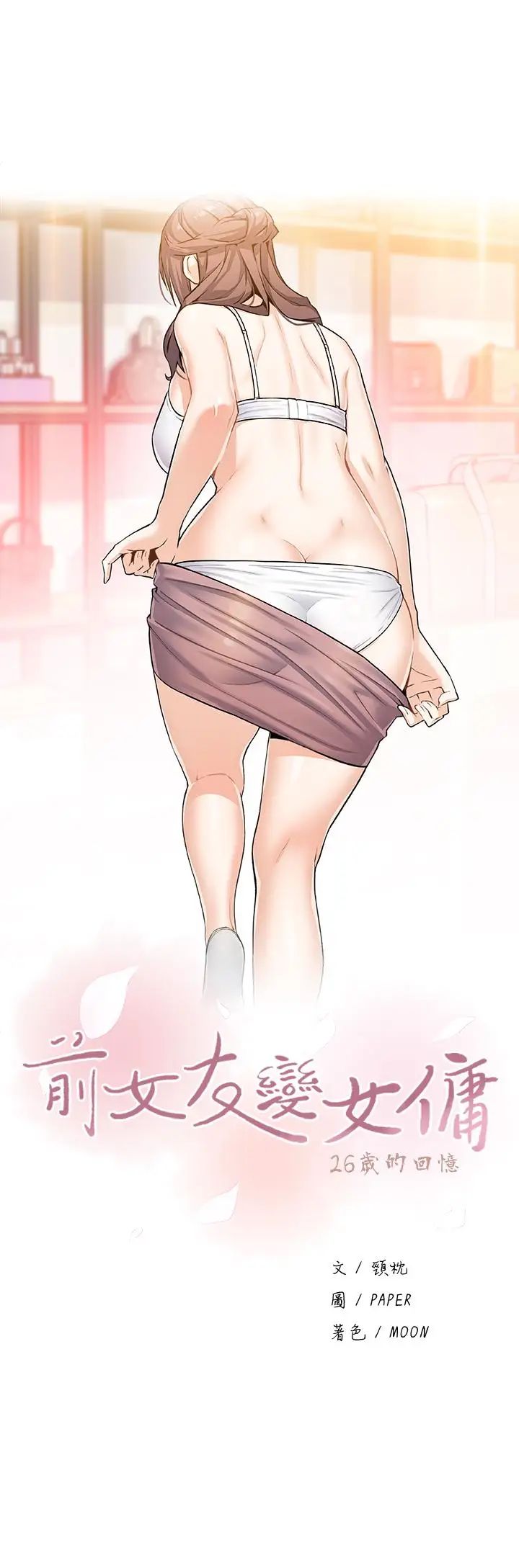 前女友变女佣第9话-电话那端传来的呻吟声