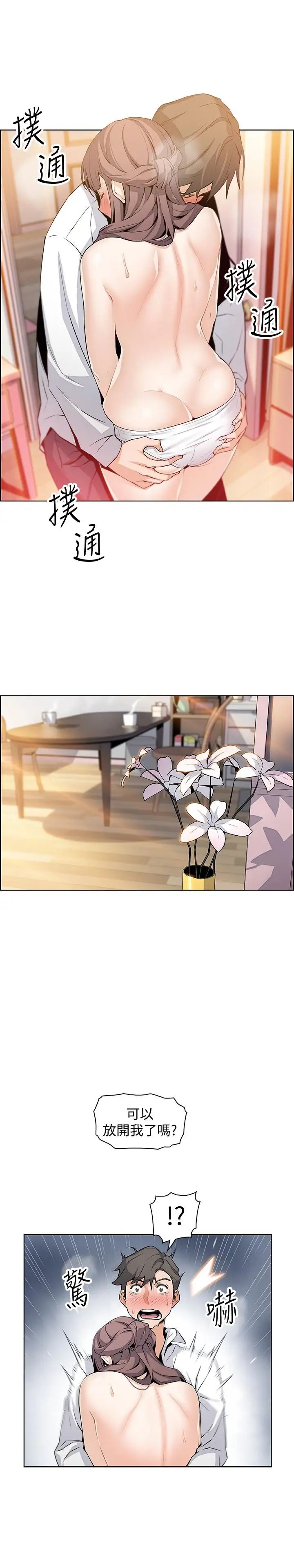 前女友变女佣第9话-电话那端传来的呻吟声