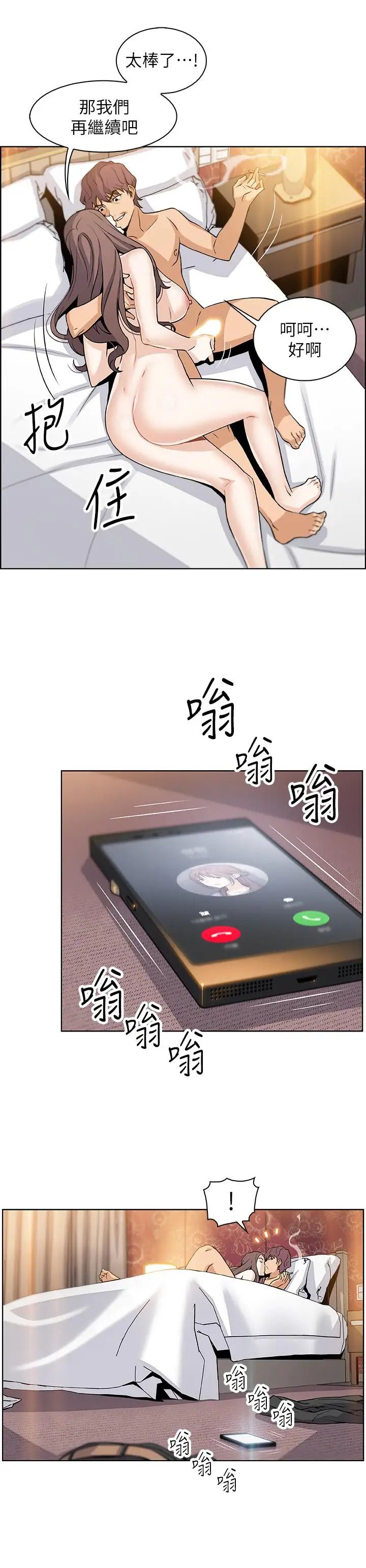 前女友变女佣第9话-电话那端传来的呻吟声