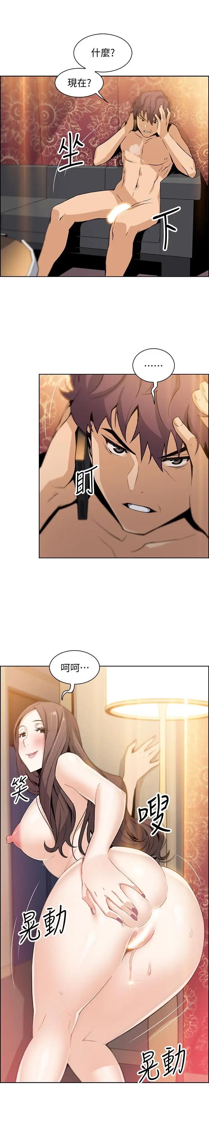 前女友變女傭第9話-電話那端傳來的呻吟聲