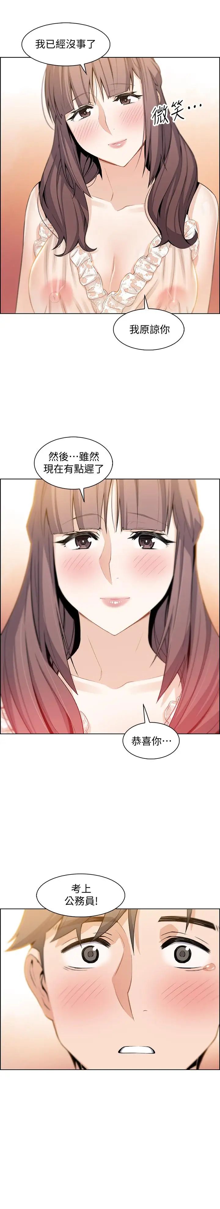 前女友变女佣第11话-其实我是第一次