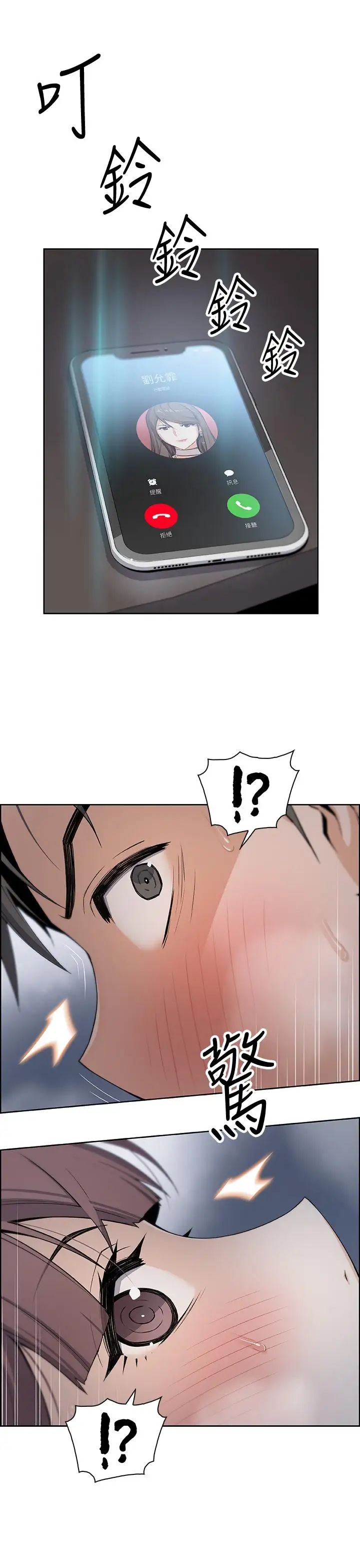 前女友变女佣第12话-允霏的来电坏了好事
