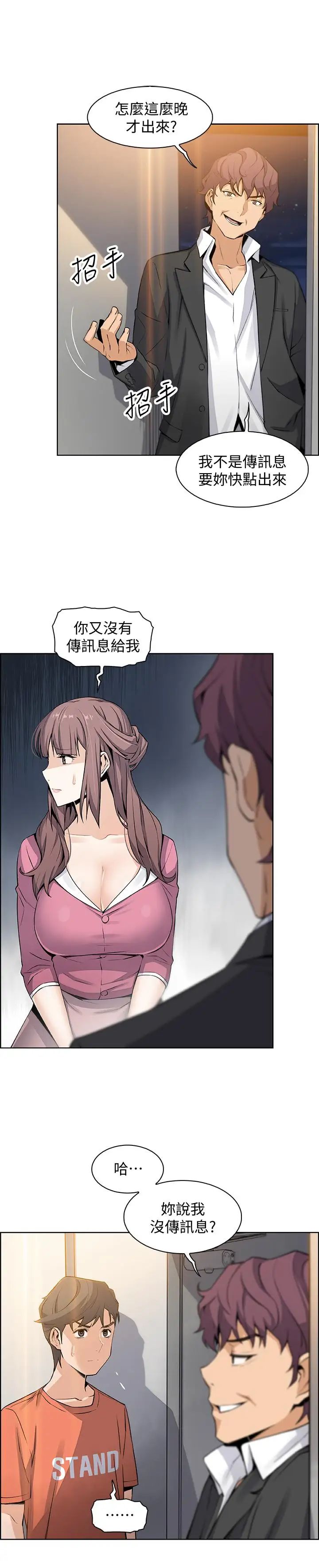 前女友变女佣第12话-允霏的来电坏了好事