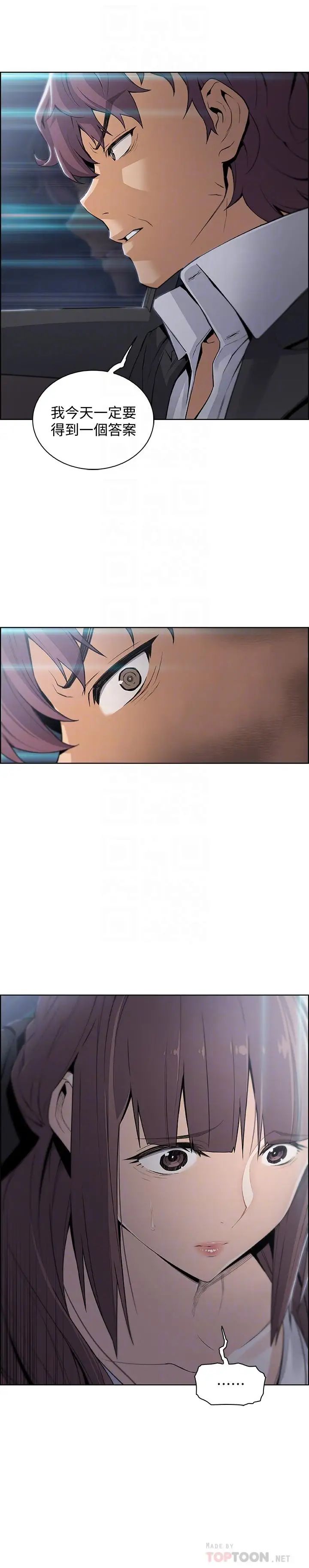 前女友变女佣第13话-让正玄屈服的提议