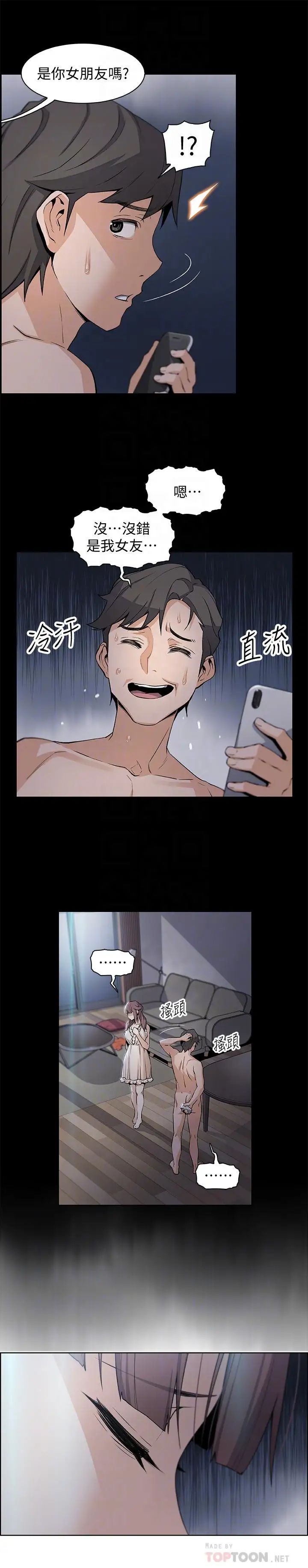 前女友變女傭第13話-讓正玄屈服的提議