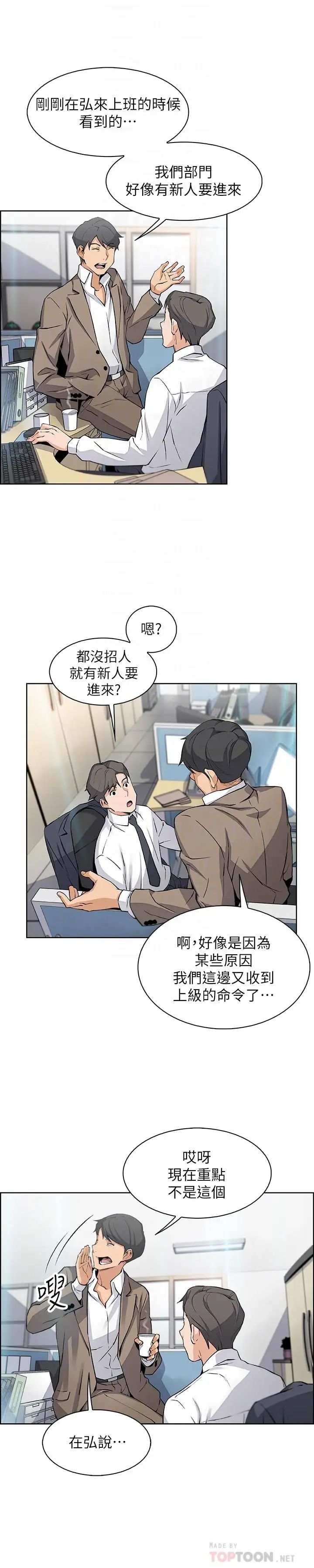 前女友变女佣第14话-有超暴力身材的新人登场