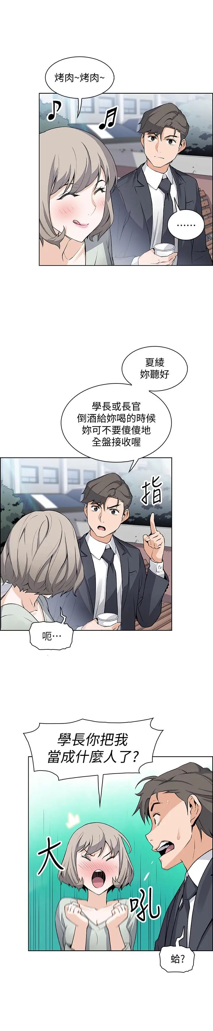 前女友变女佣第15话-迎新餐会