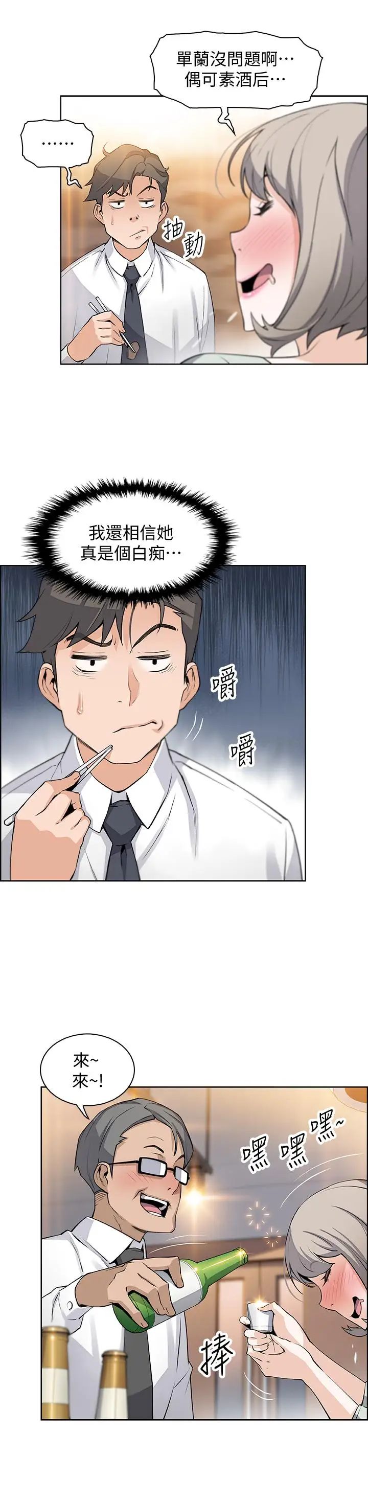 前女友变女佣第15话-迎新餐会