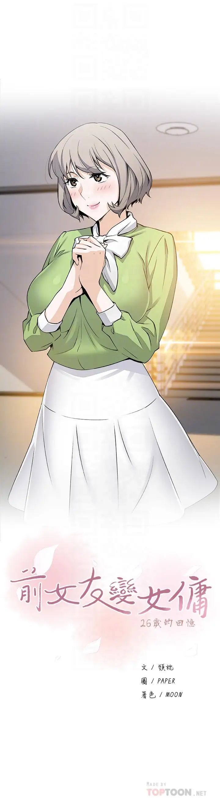 前女友变女佣第16话-进入夏绫的房间