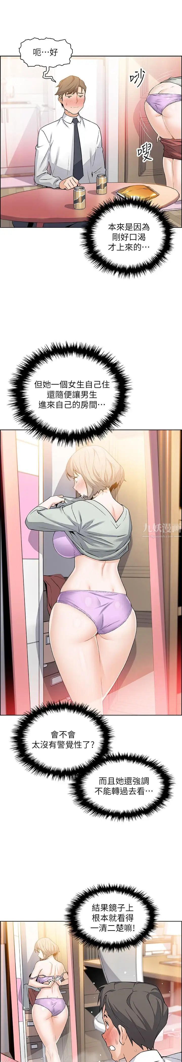 前女友变女佣第16话-进入夏绫的房间