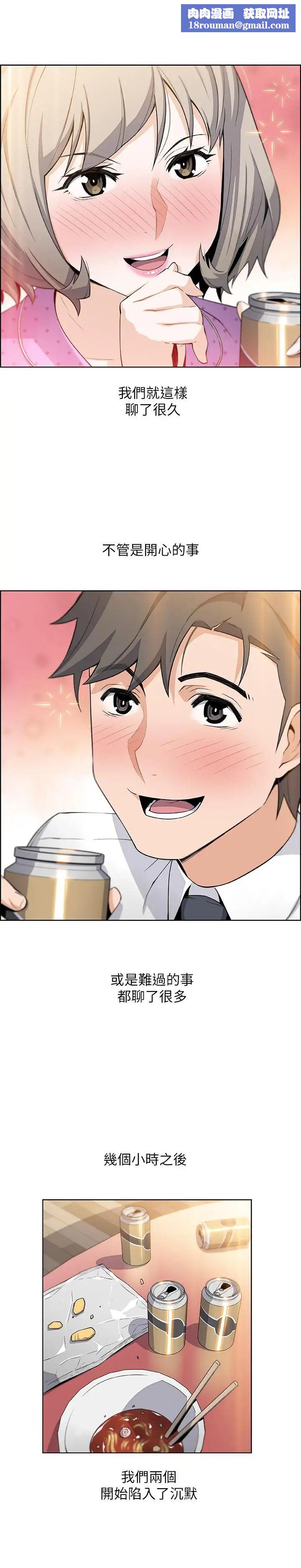 前女友變女傭第17話-請你收下我的第一次