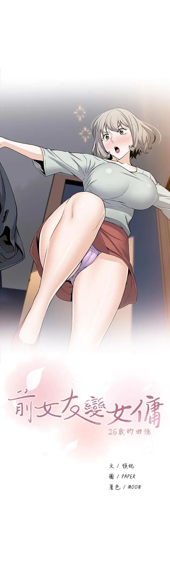 前女友變女傭第17話-請你收下我的第一次