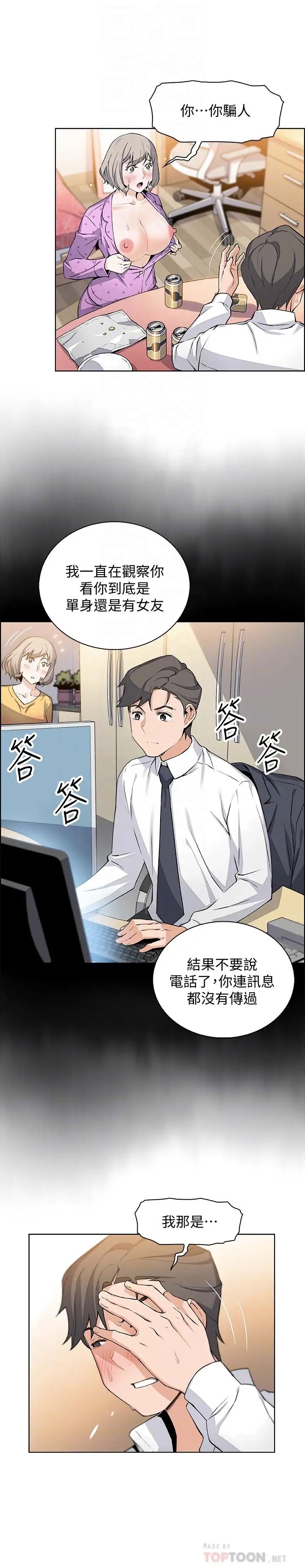 前女友變女傭第17話-請你收下我的第一次