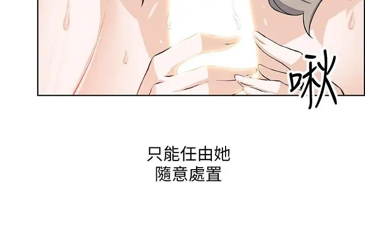 前女友變女傭第17話-請你收下我的第一次