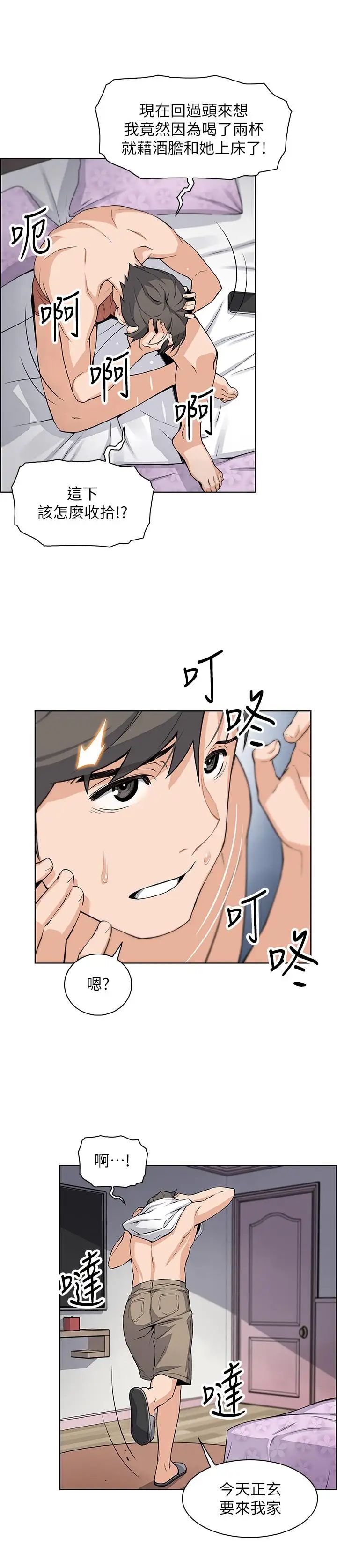 前女友变女佣第18话-第一次体验到高潮