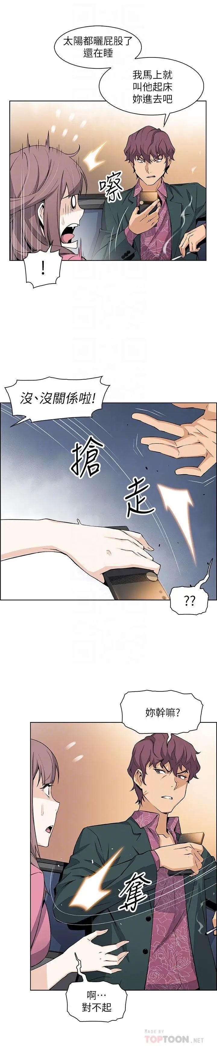 前女友变女佣第20话-被赶走的夏绫与正玄相遇