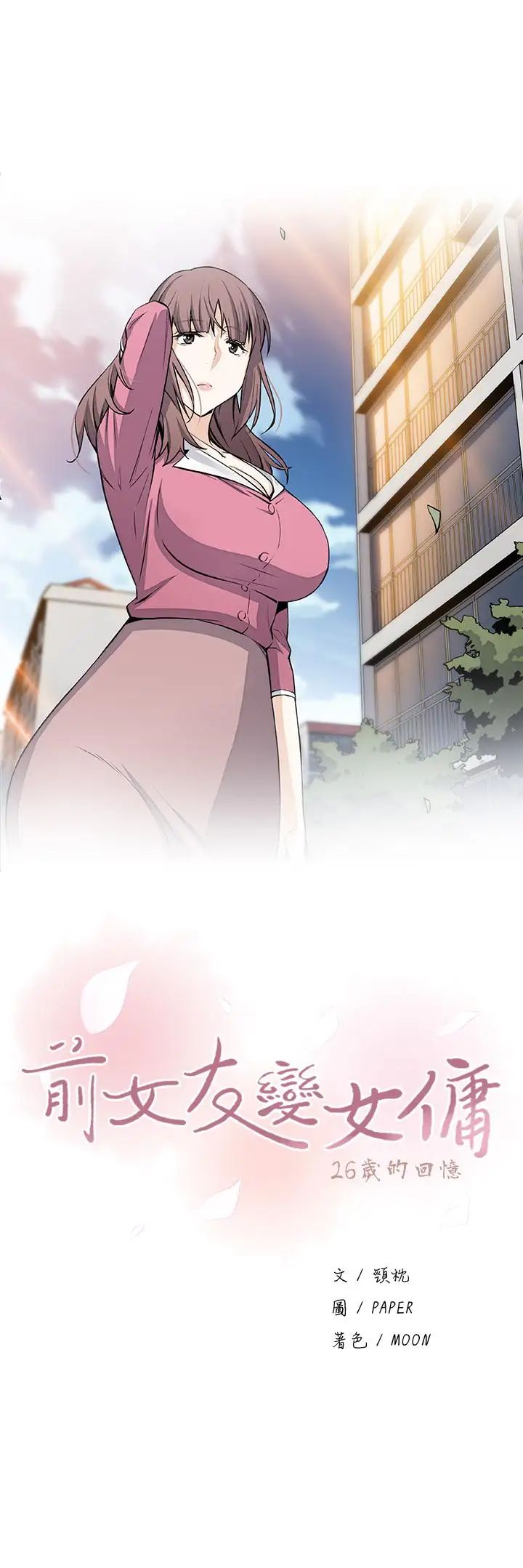 前女友變女傭第21話-難道...又要把我撲倒嗎