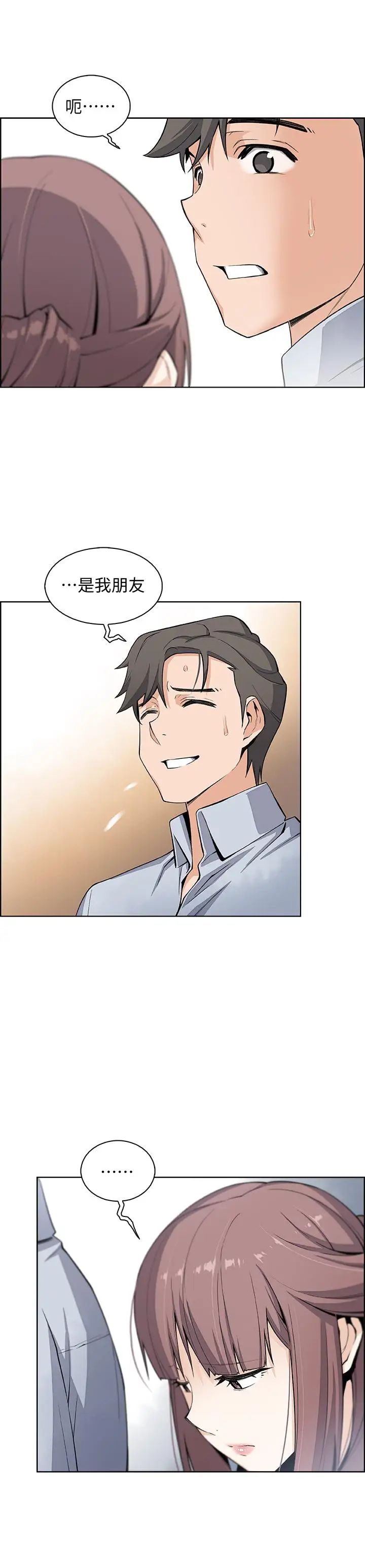 前女友变女佣第22话-找上正玄的另一个高利贷业者