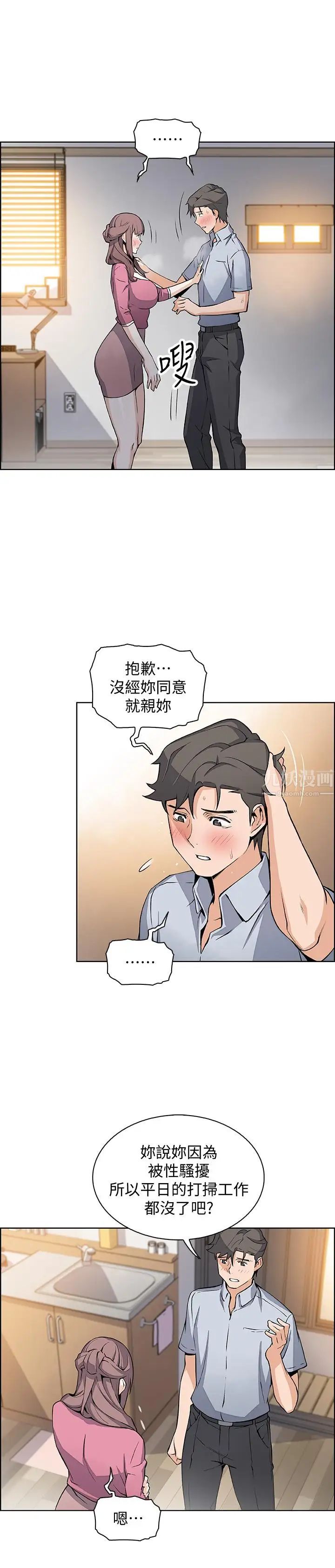 前女友变女佣第23话-专注在眼前的人身上