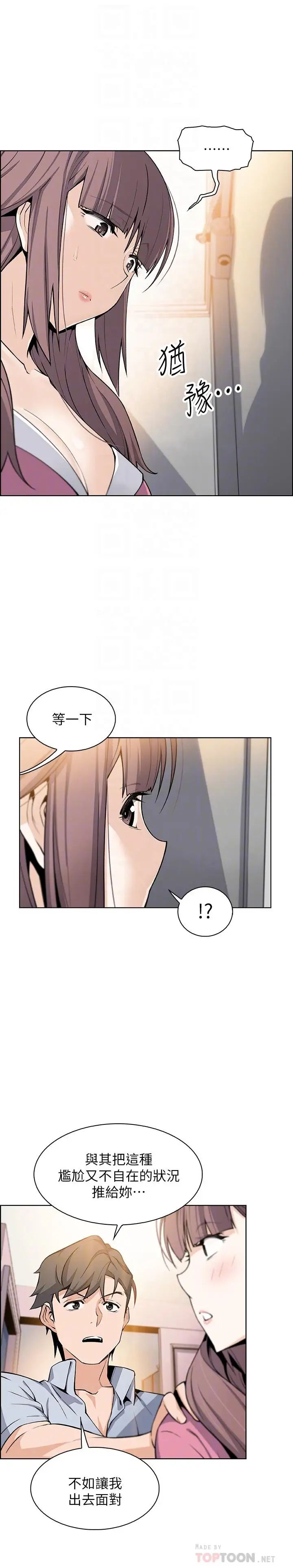 前女友变女佣第27话-被未婚妻得知实情