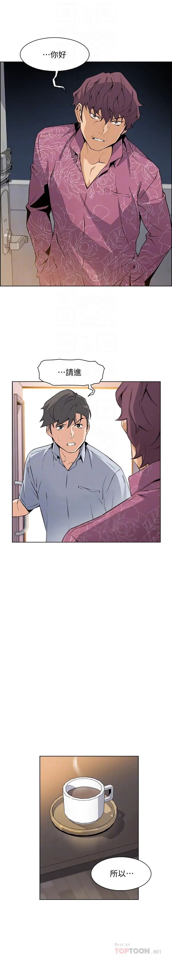 前女友变女佣第27话-被未婚妻得知实情