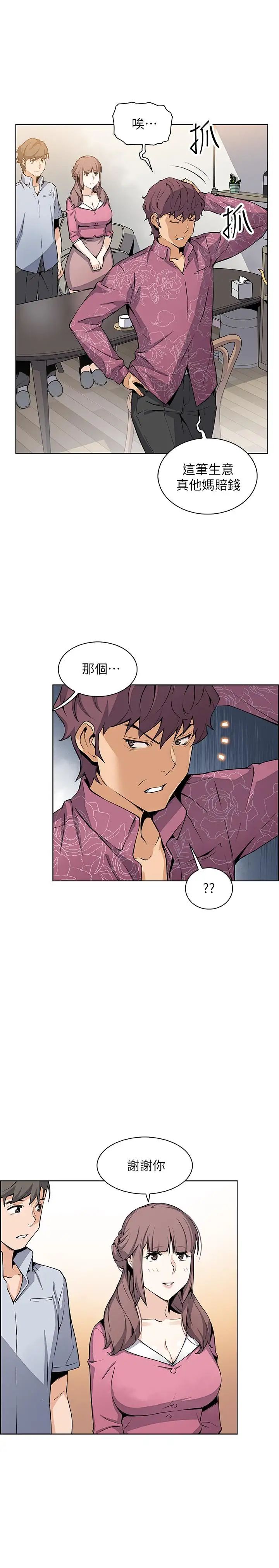 前女友变女佣第27话-被未婚妻得知实情