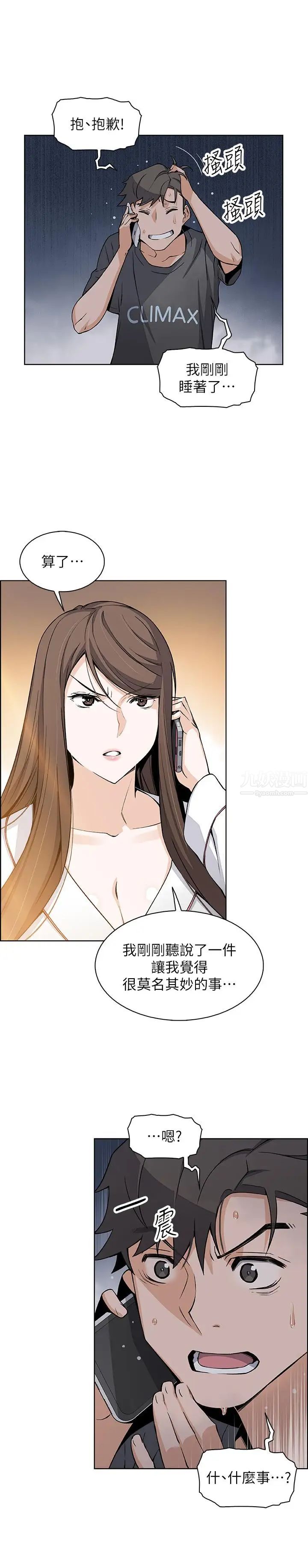 前女友变女佣第28话-用激烈的身体交流来保证