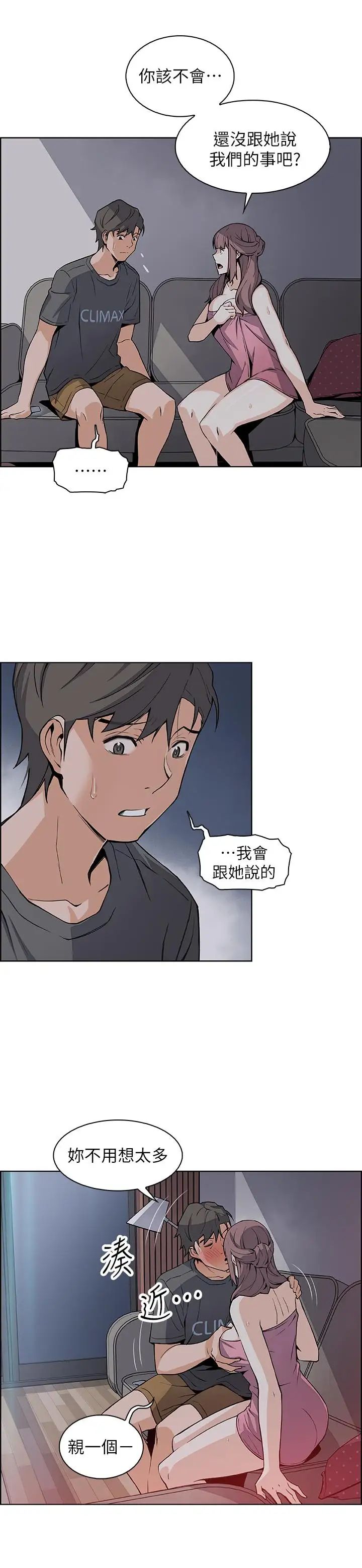 前女友变女佣第28话-用激烈的身体交流来保证