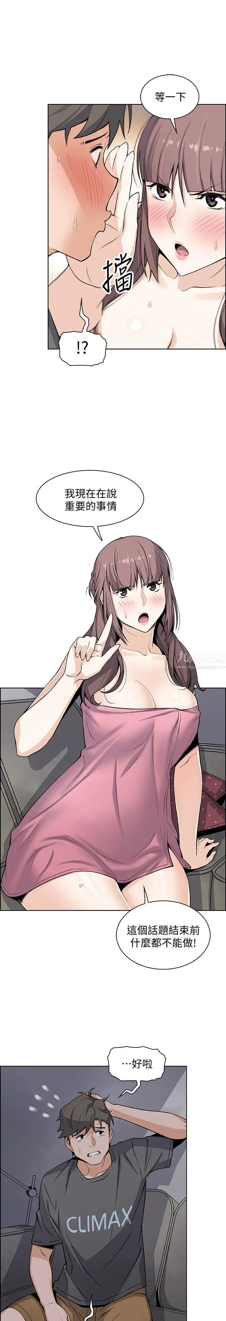 前女友變女傭第28話-用激烈的身體交流來保證