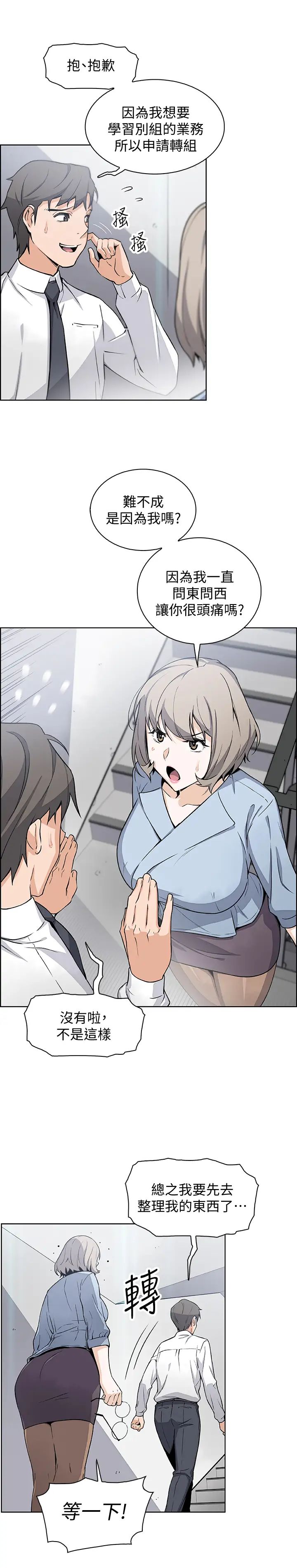 前女友变女佣第30话-夏绫大胆的丝袜诱惑