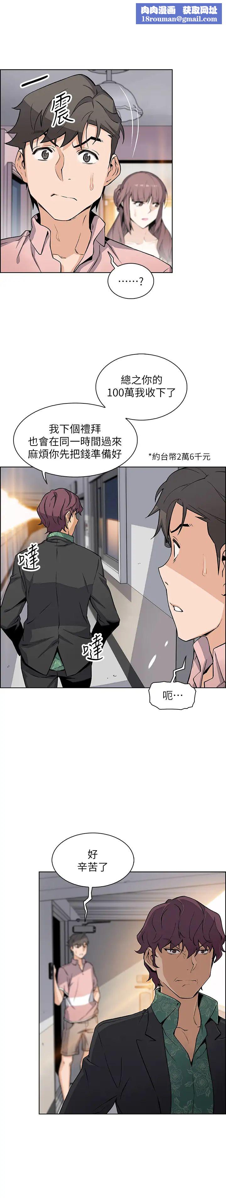 前女友变女佣第31话-谁在看都无所谓，就在这做吧