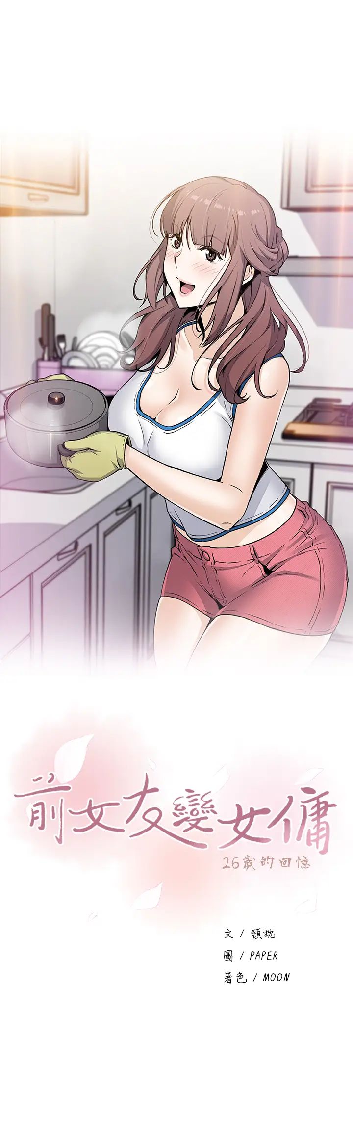 前女友变女佣第31话-谁在看都无所谓,就在这做吧