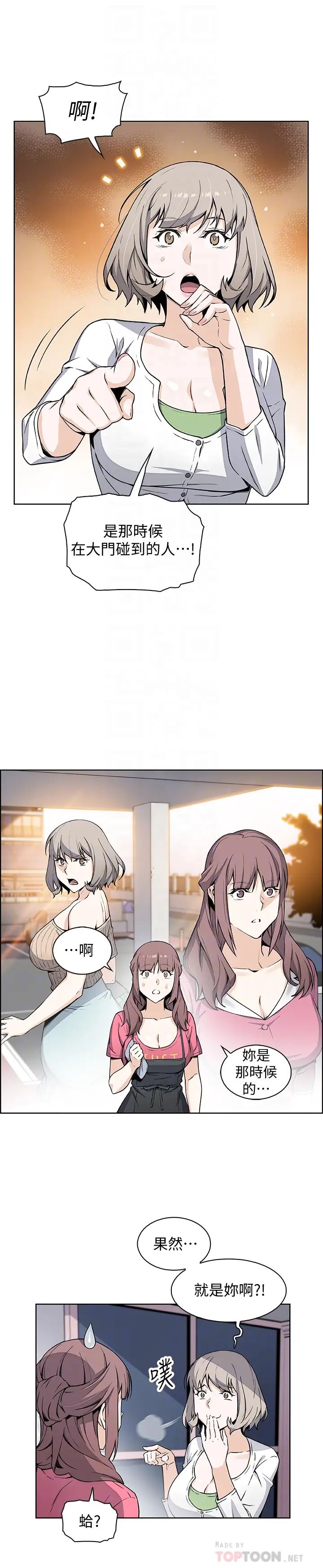 前女友变女佣第31话-谁在看都无所谓,就在这做吧