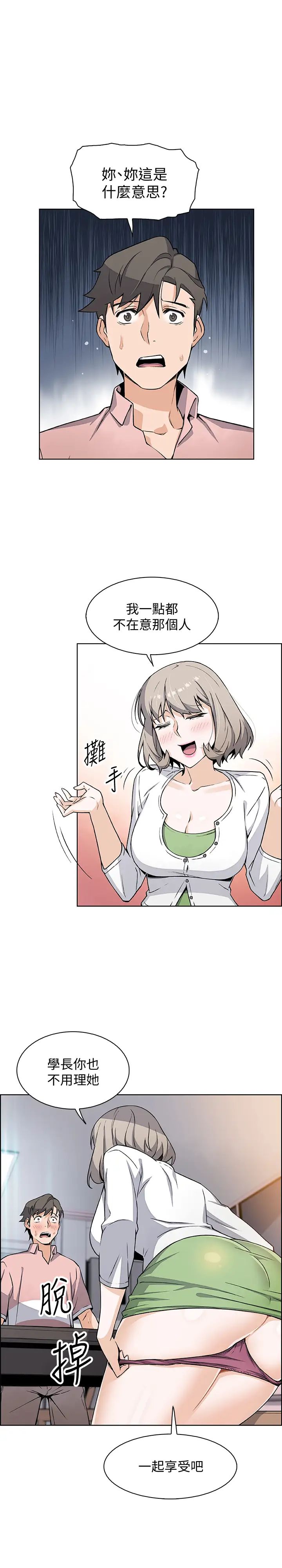 前女友变女佣第31话-谁在看都无所谓,就在这做吧