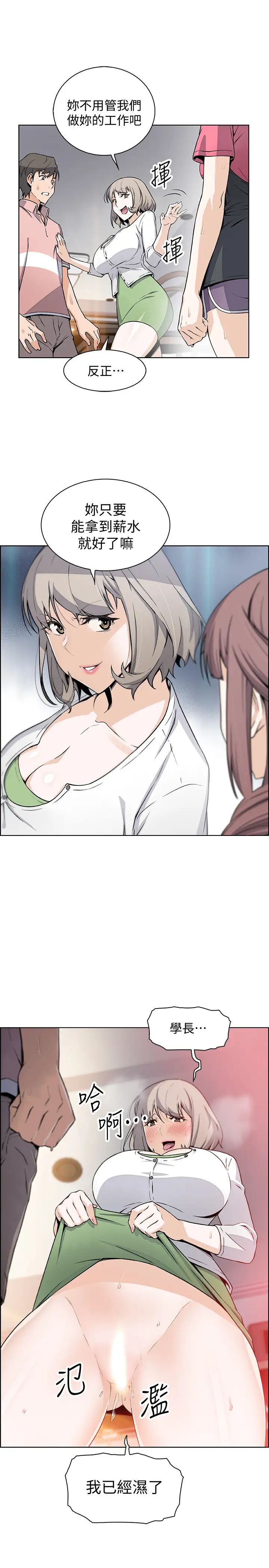 前女友变女佣第31话-谁在看都无所谓,就在这做吧