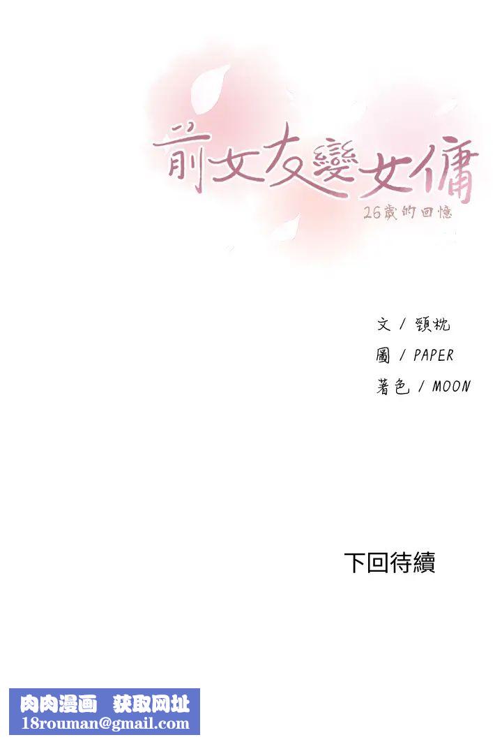 前女友变女佣第31话-谁在看都无所谓，就在这做吧