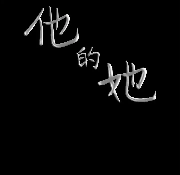 他的她第30章