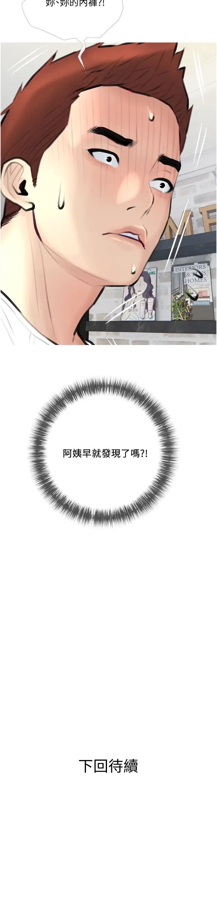 阿姨的家教課第2話-是你拿走我的內褲嗎?