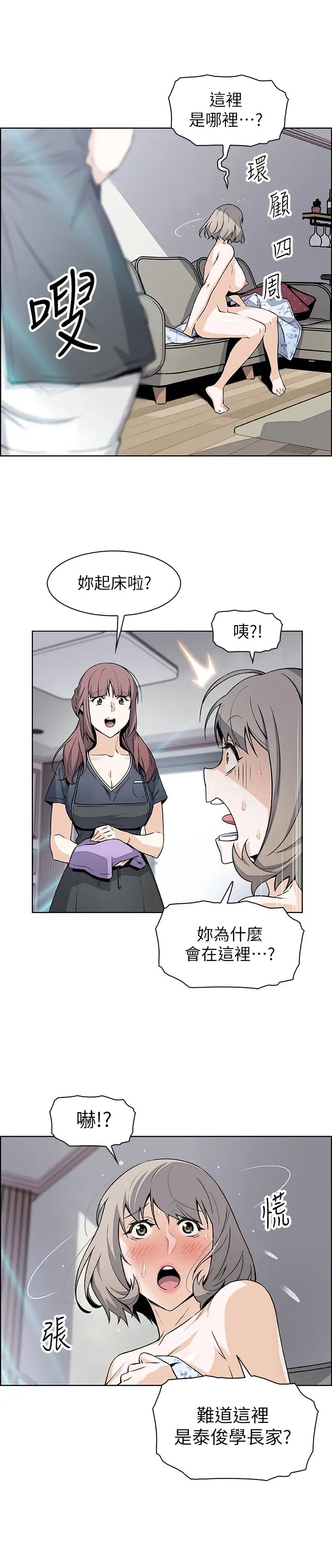 前女友變女傭第35話-一決勝負!