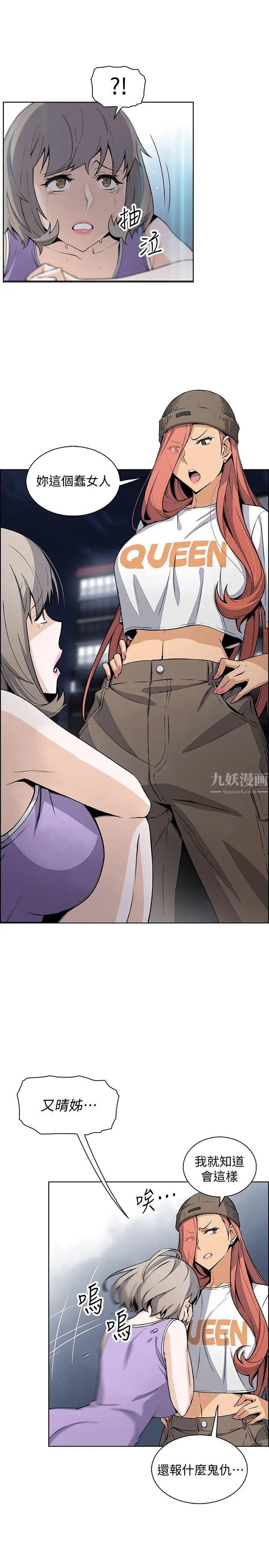 前女友變女傭第37話-高利貸業者發現了兩人的關係