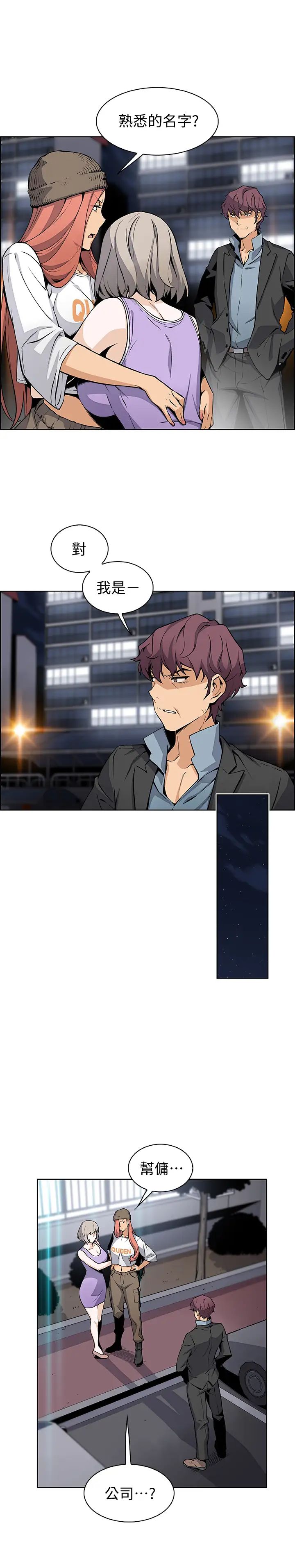 前女友變女傭第37話-高利貸業者發現了兩人的關係